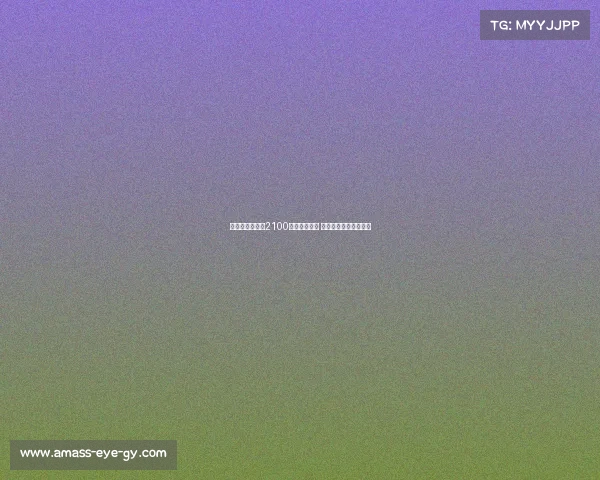 皇马已支付多特2100万欧浮动奖金 贝林厄姆转会细节曝光